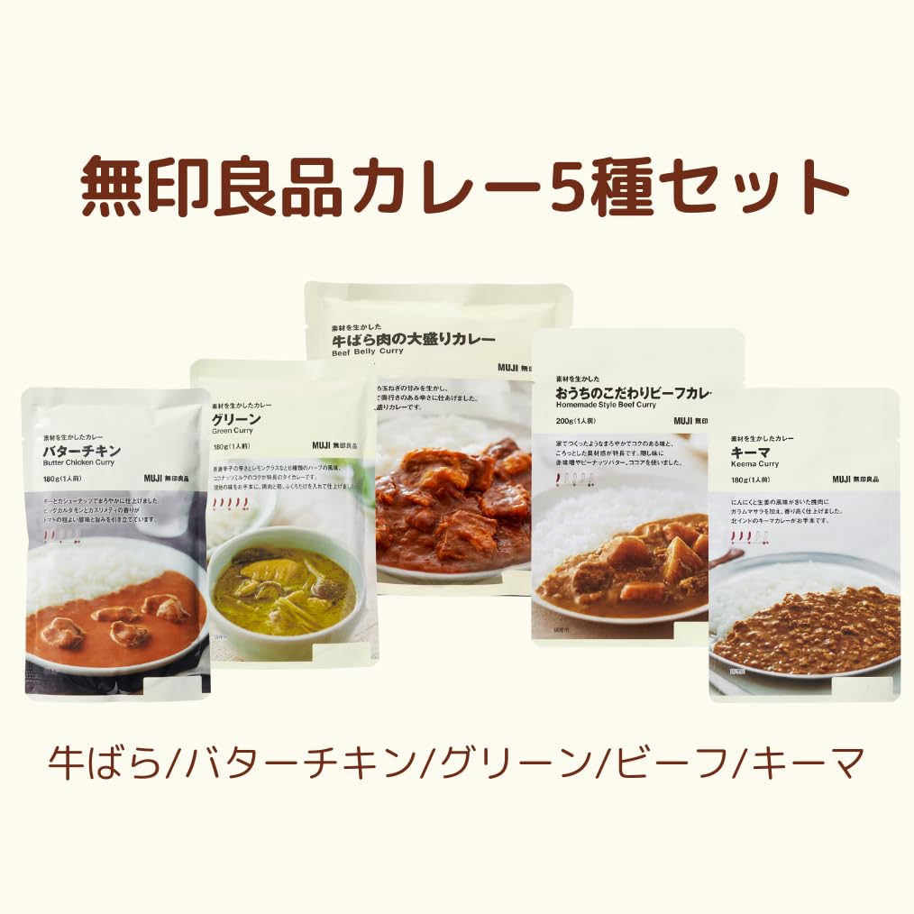 無印良品レトルトカレー　素材を生かしたシリーズ 5種類×各7個セット Amazon.co.jp: 【食べ比べセット】無印良品 素材を生かしたカレー 5種